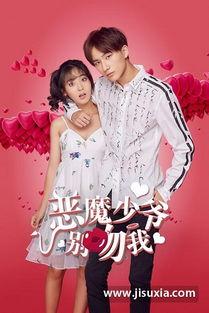 恶魔少爷别吻我第二季在线观看,续写禁忌之恋的奇幻旅程 第2张 恶魔少爷别吻我第二季在线观看,续写禁忌之恋的奇幻旅程 第2张
