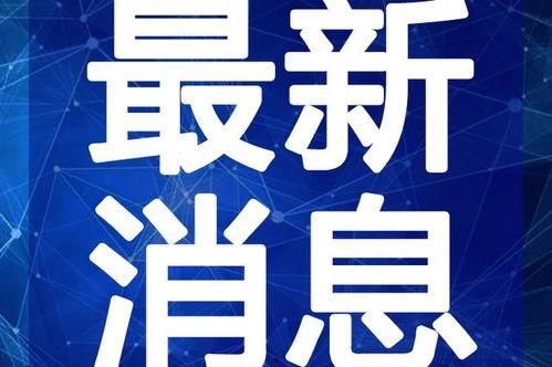 最新七夕吃瓜爆料视频,明星情侣幕后故事曝光