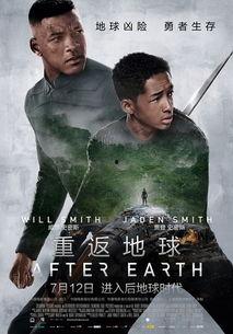 重返地球高清在线观看,高清在线观影之旅 第3张 重返地球高清在线观看,高清在线观影之旅 第3张