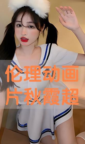 秋霞手机在线观看高清视频,高清视频盛宴等你来享  第2张