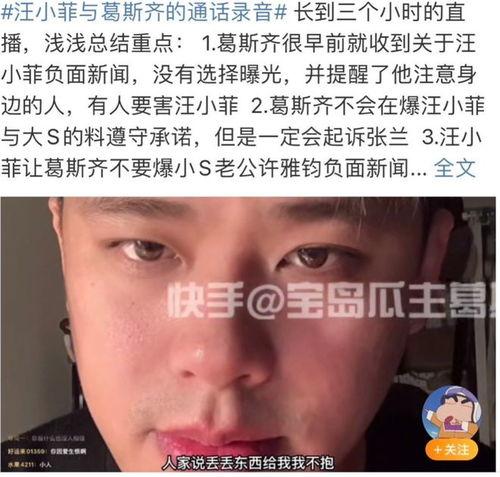 爆料录音汪小菲视频,揭秘背后惊人真相
