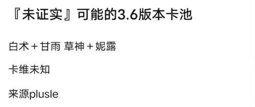 原神3.8卡池爆料最新,新角色与限定武器大揭秘，惊喜连连！