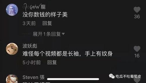 抖音网红吃瓜视频资源,揭秘热门事件幕后真相  第3张