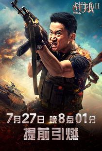 战狼2枪版在线观看,热血燃情，震撼视听！