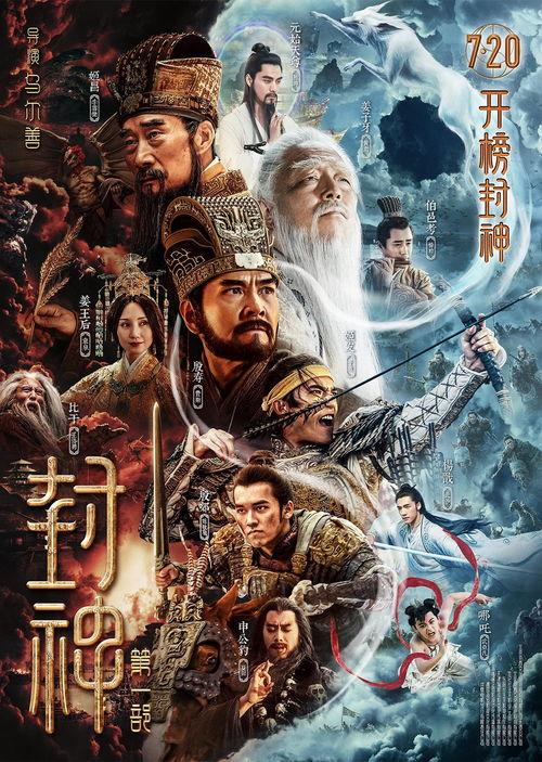 封神第一部爆料视频,神秘封神榜,英雄逐梦天地间 第2张 封神第一部爆料视频,神秘封神榜,英雄逐梦天地间 第2张