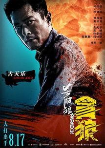 杀破狼3电影在线观看 第2张 杀破狼3电影在线观看 第2张